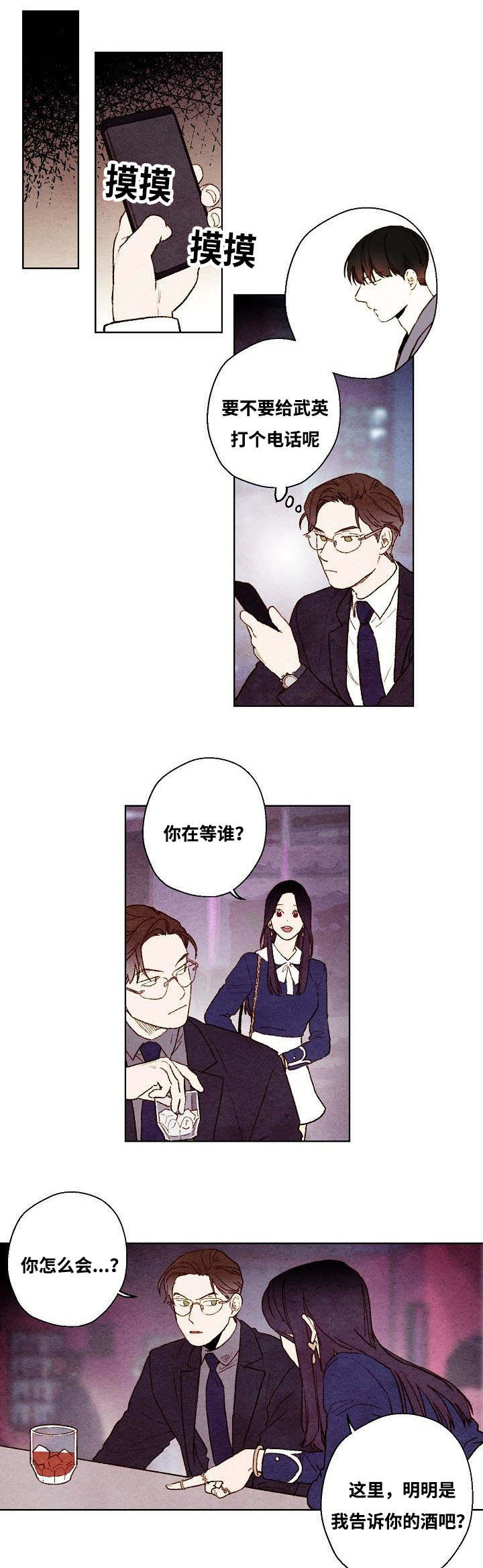 武英的烦恼/我的助手大人漫画,第46话1图