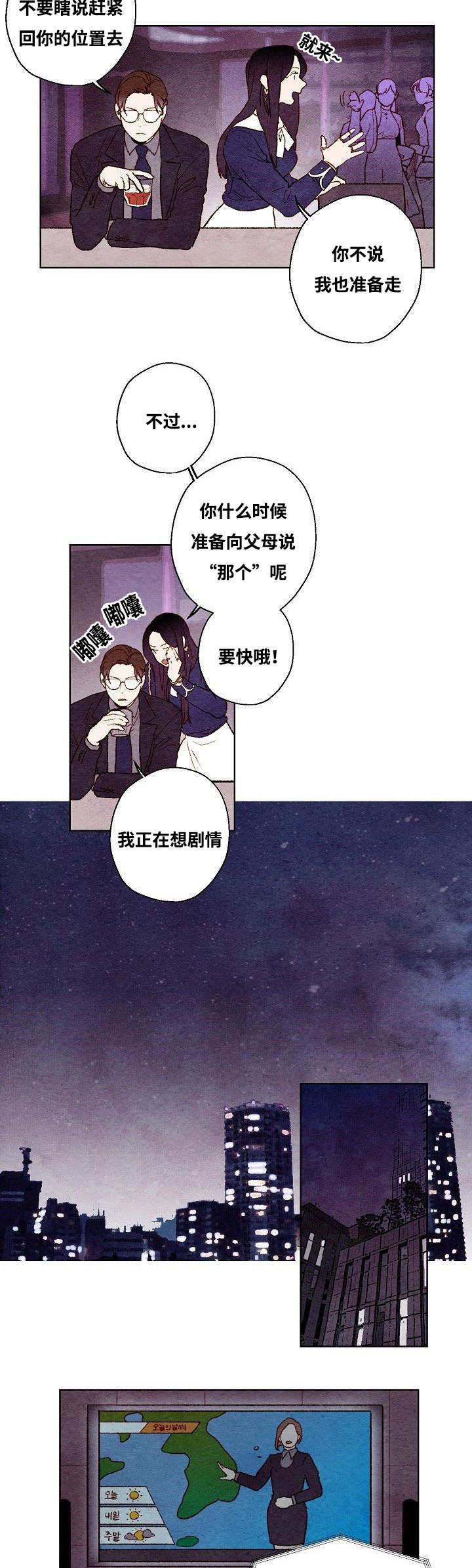 武英的烦恼/我的助手大人漫画,第46话4图