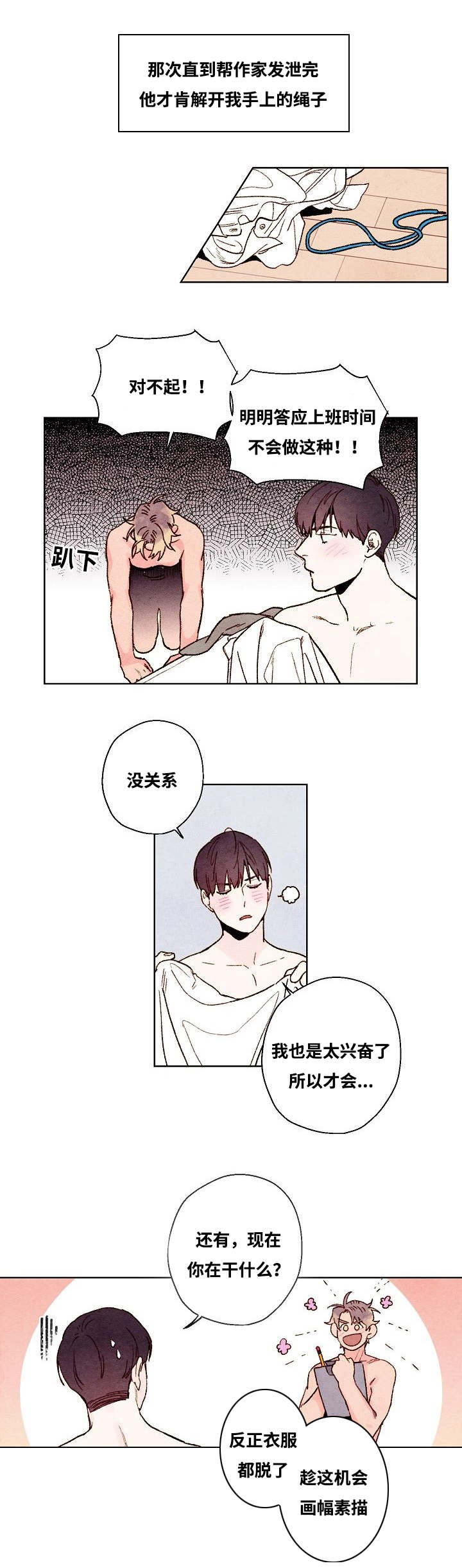 武英的烦恼/我的助手大人漫画,第49话5图