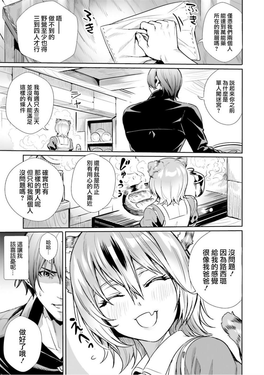 转生异世界当冒险者漫画漫画,第6话5图
