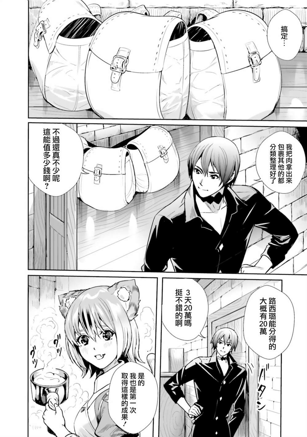 转生异世界当冒险者漫画漫画,第6话4图