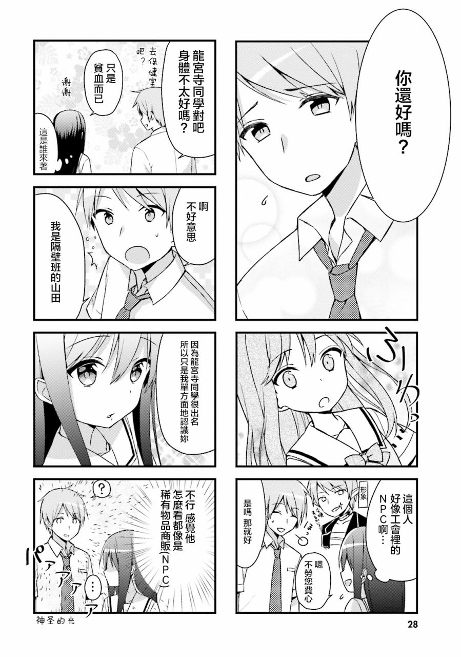 龙宫寺坚全集漫画,第3话4图