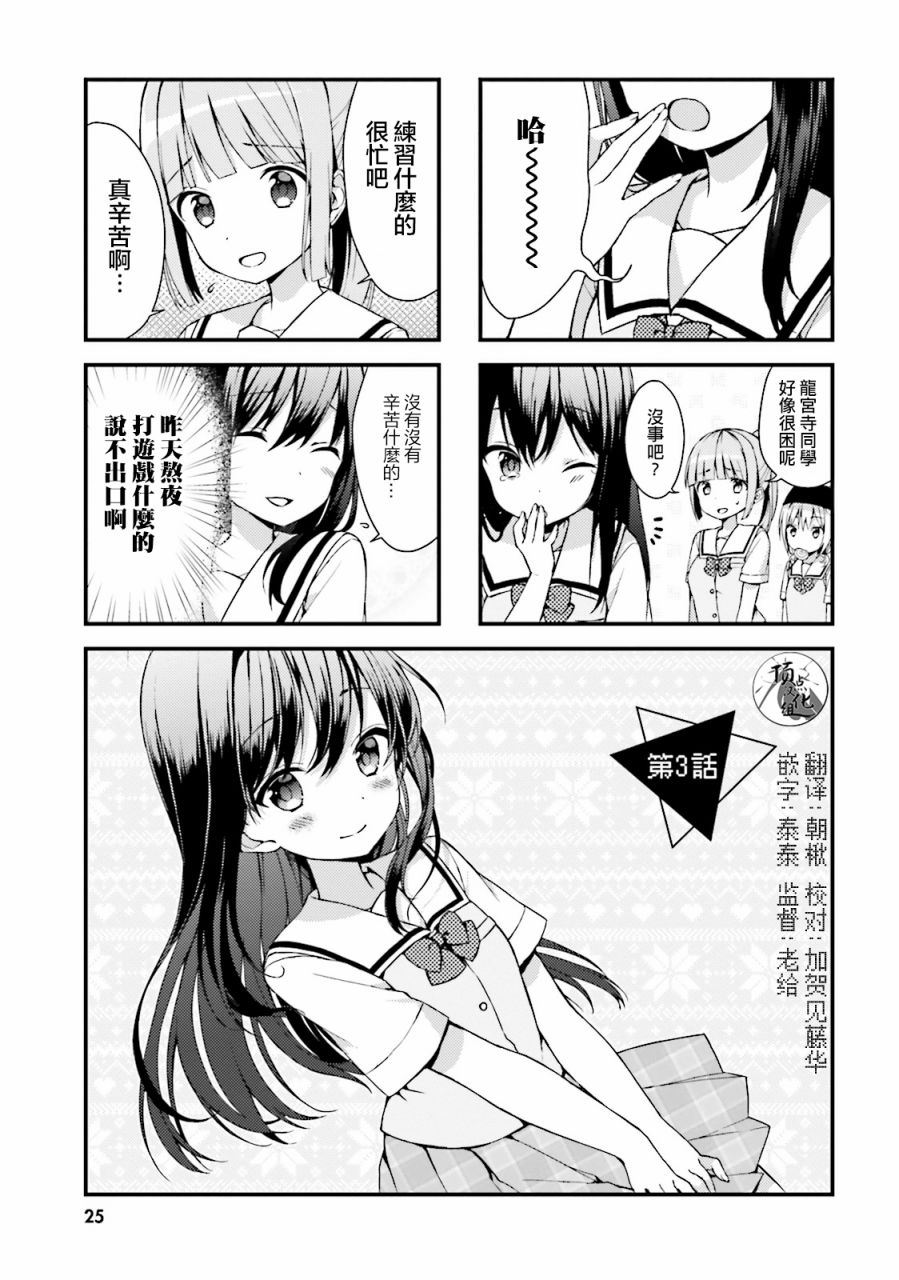 龙宫寺坚全集漫画,第3话1图