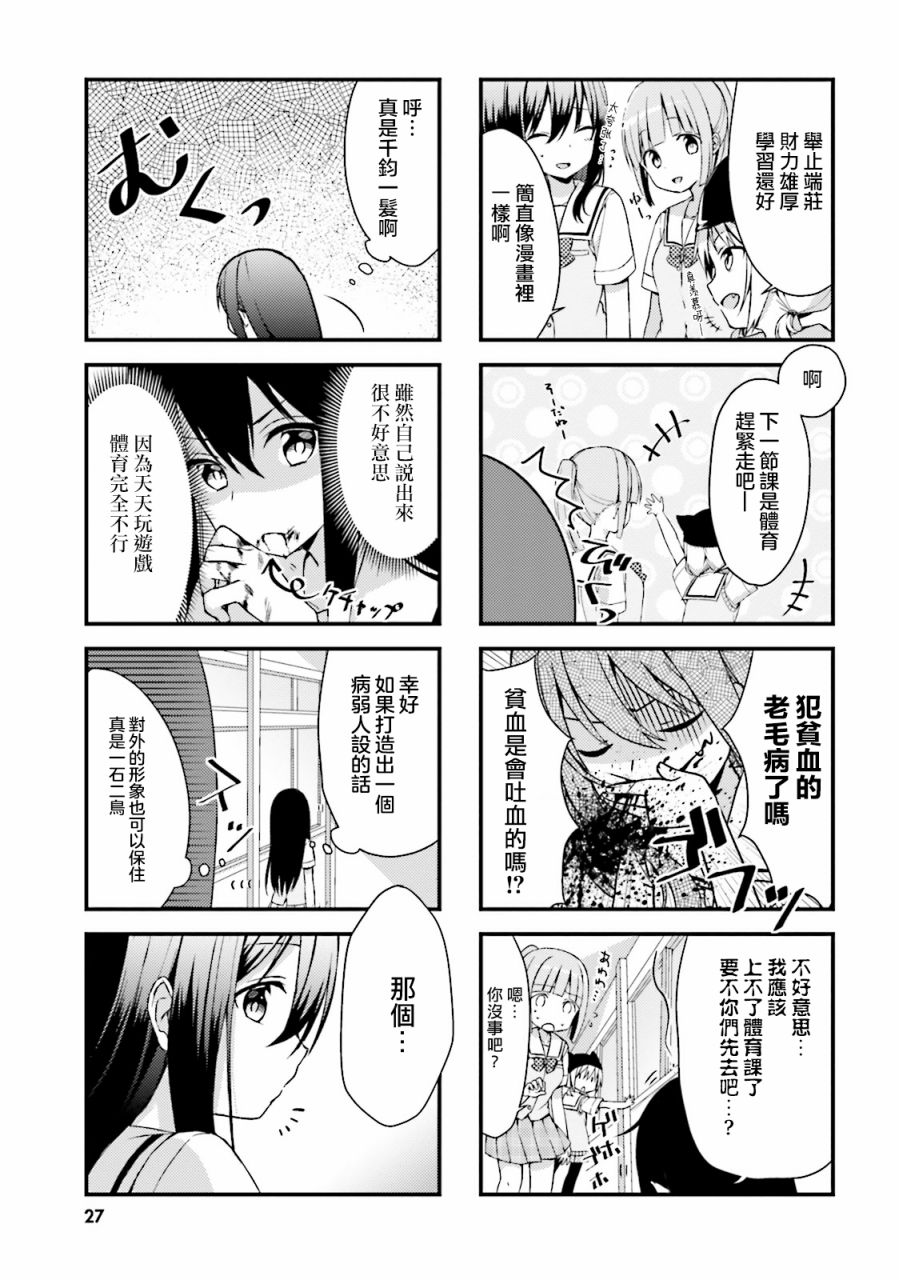 龙宫寺坚全集漫画,第3话3图