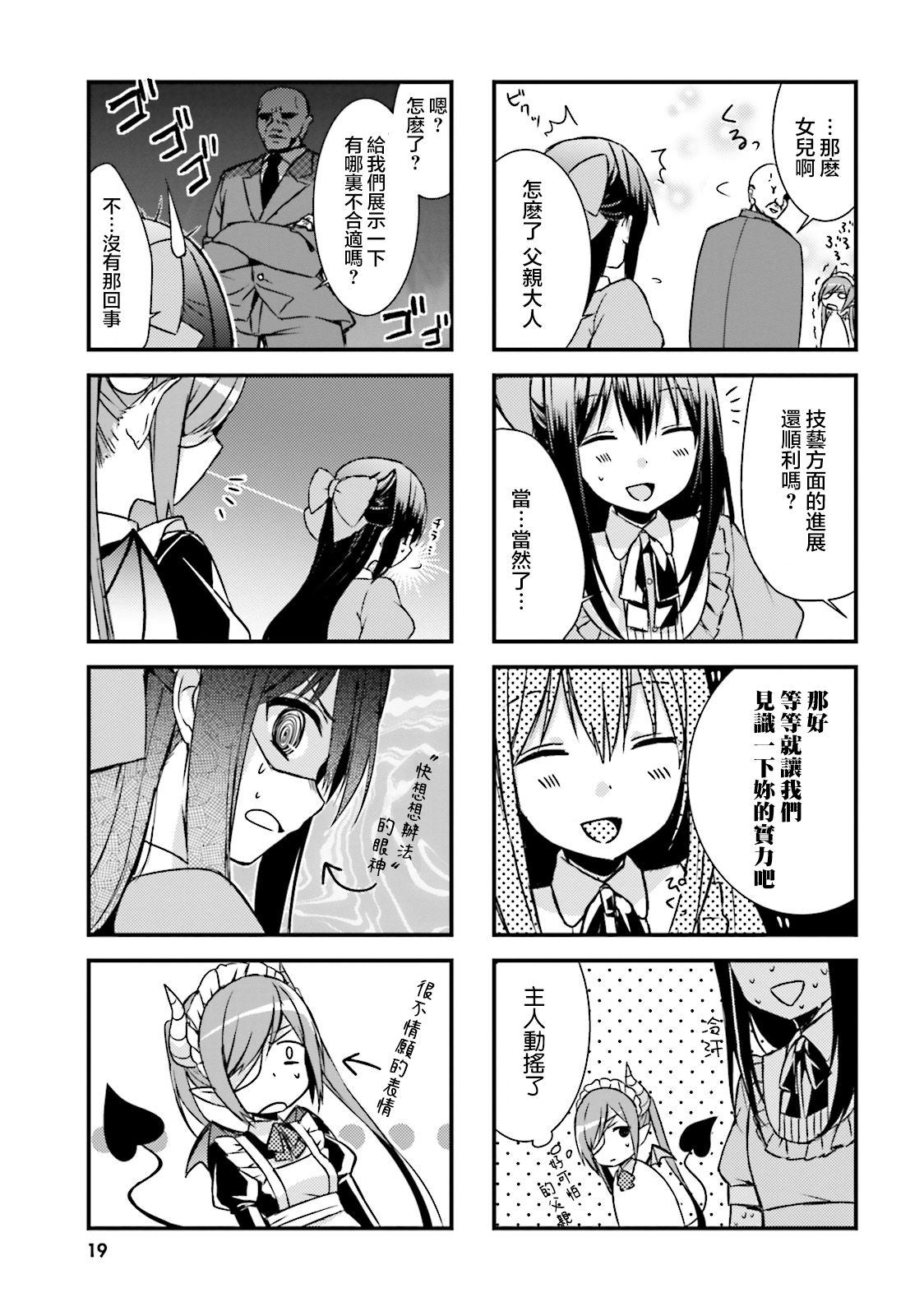 龙宫寺坚(draken)漫画,第2话5图