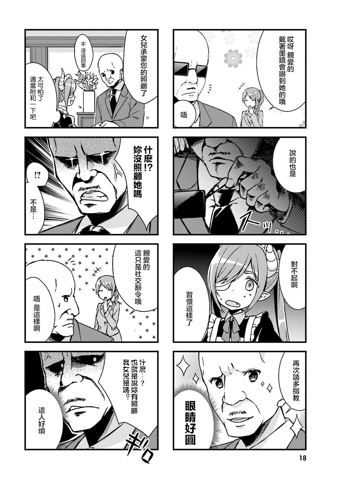 龙宫寺坚(draken)漫画,第2话4图