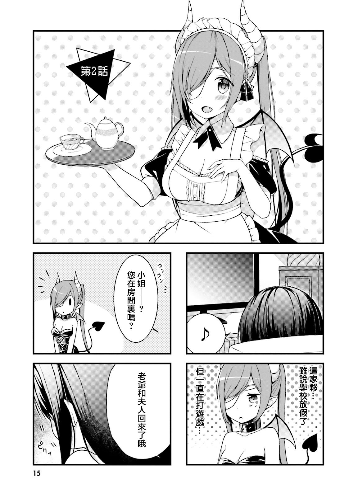 龙宫寺坚(draken)漫画,第2话1图