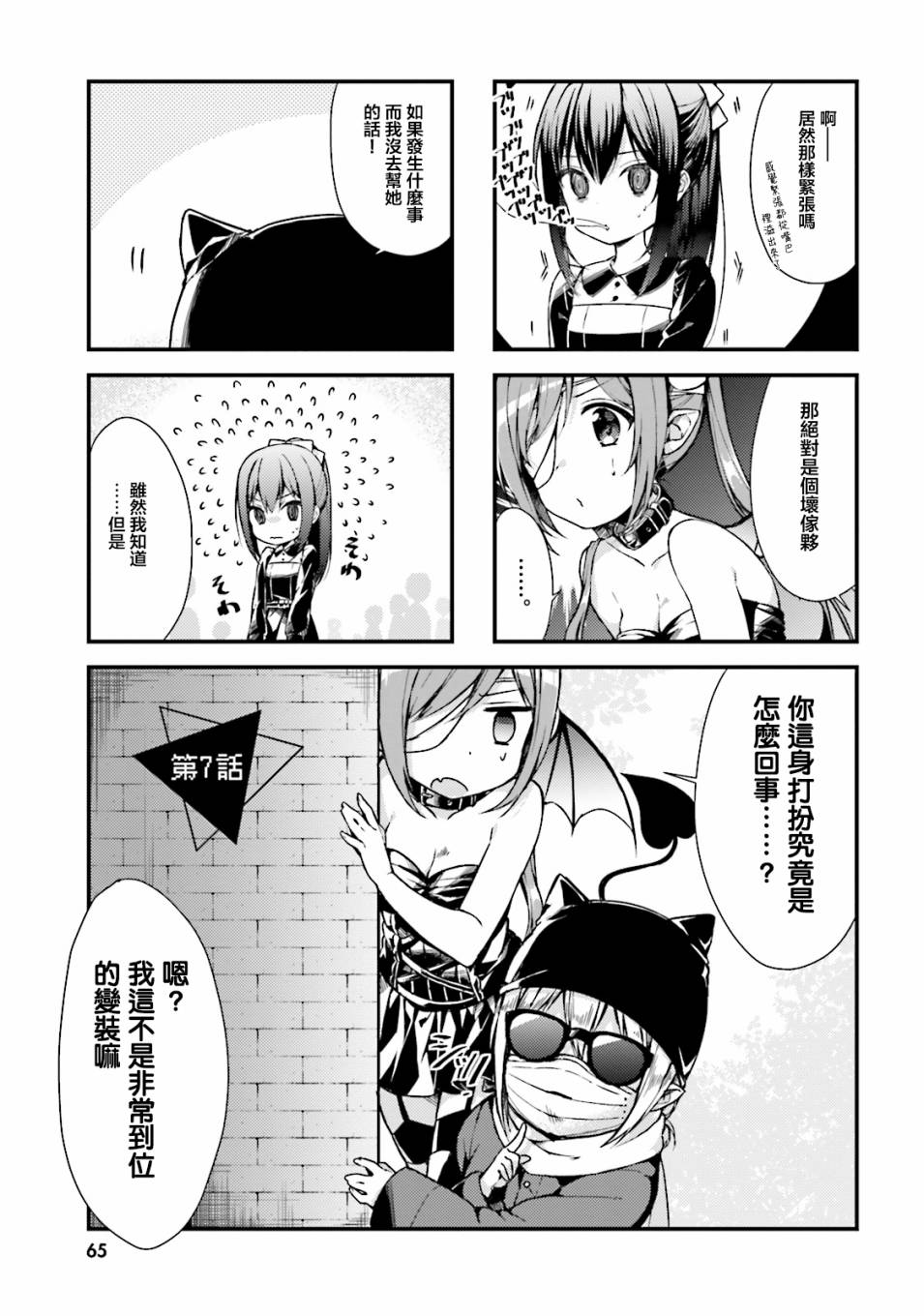 龙宫寺坚全集漫画,第7话1图