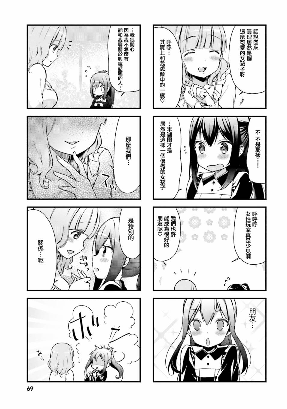 龙宫寺坚全集漫画,第7话5图