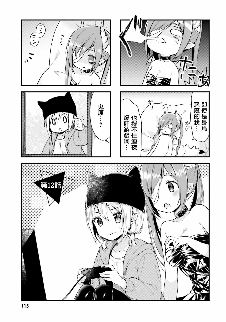 龙宫寺坚全集漫画,第12话1图
