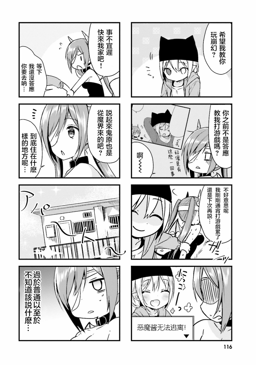 龙宫寺坚全集漫画,第12话2图