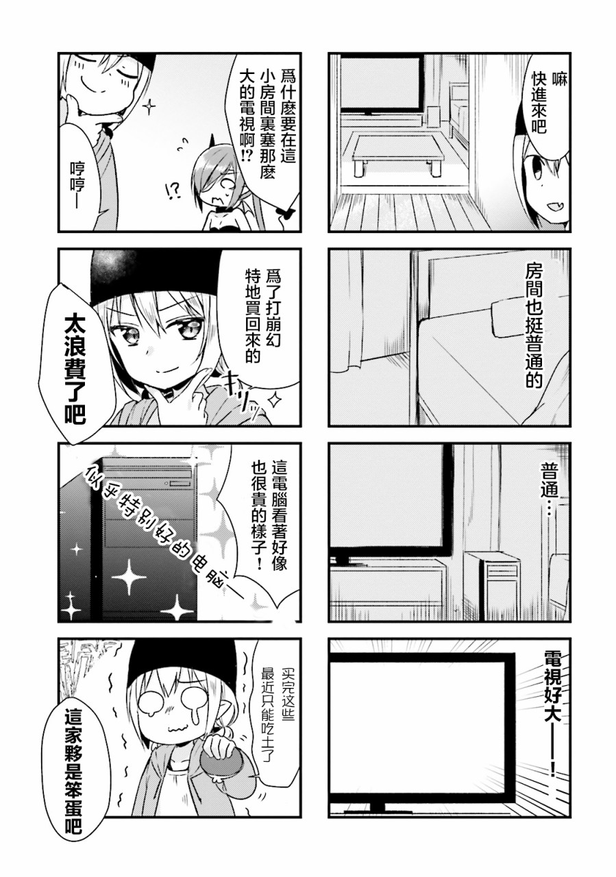 龙宫寺坚全集漫画,第12话3图
