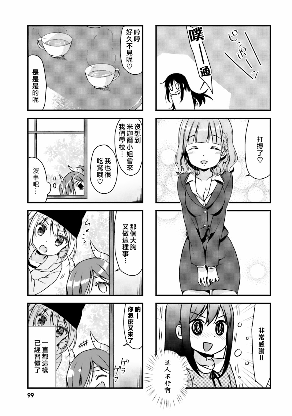 龙宫寺坚入狱漫画,第10话5图