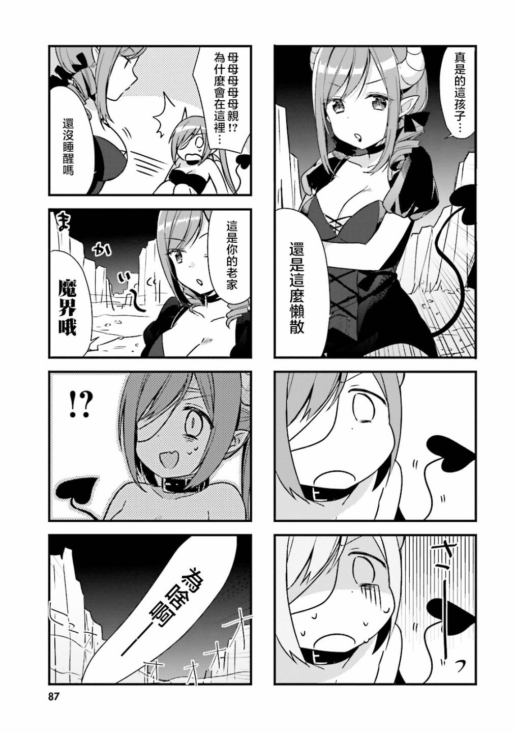 龙宫寺坚(draken)漫画,第9话3图