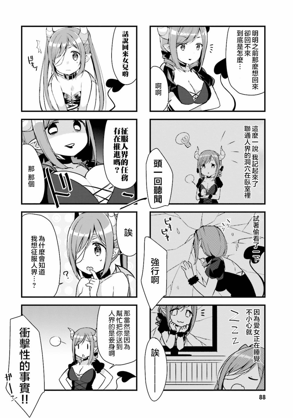 龙宫寺坚(draken)漫画,第9话4图