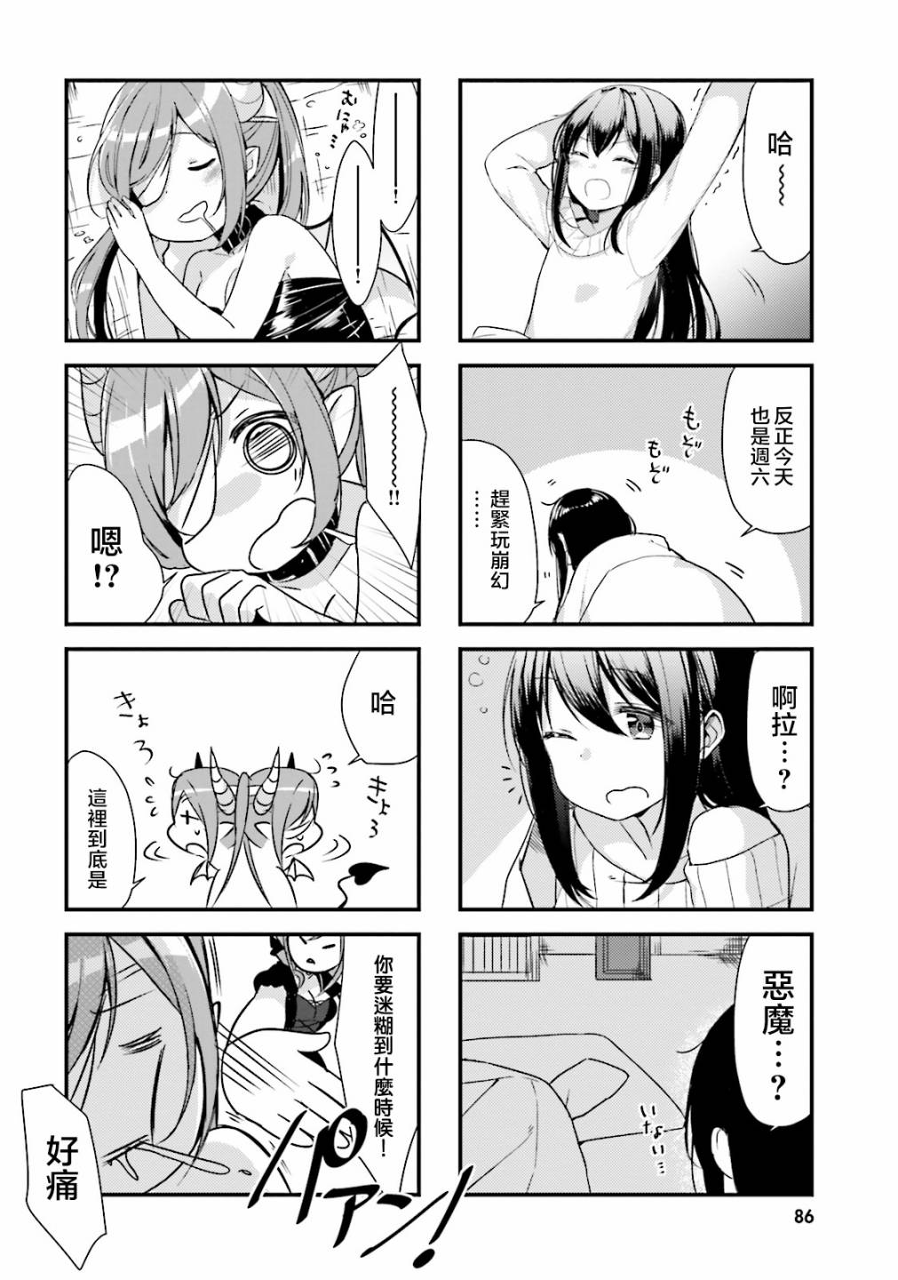 龙宫寺坚(draken)漫画,第9话2图