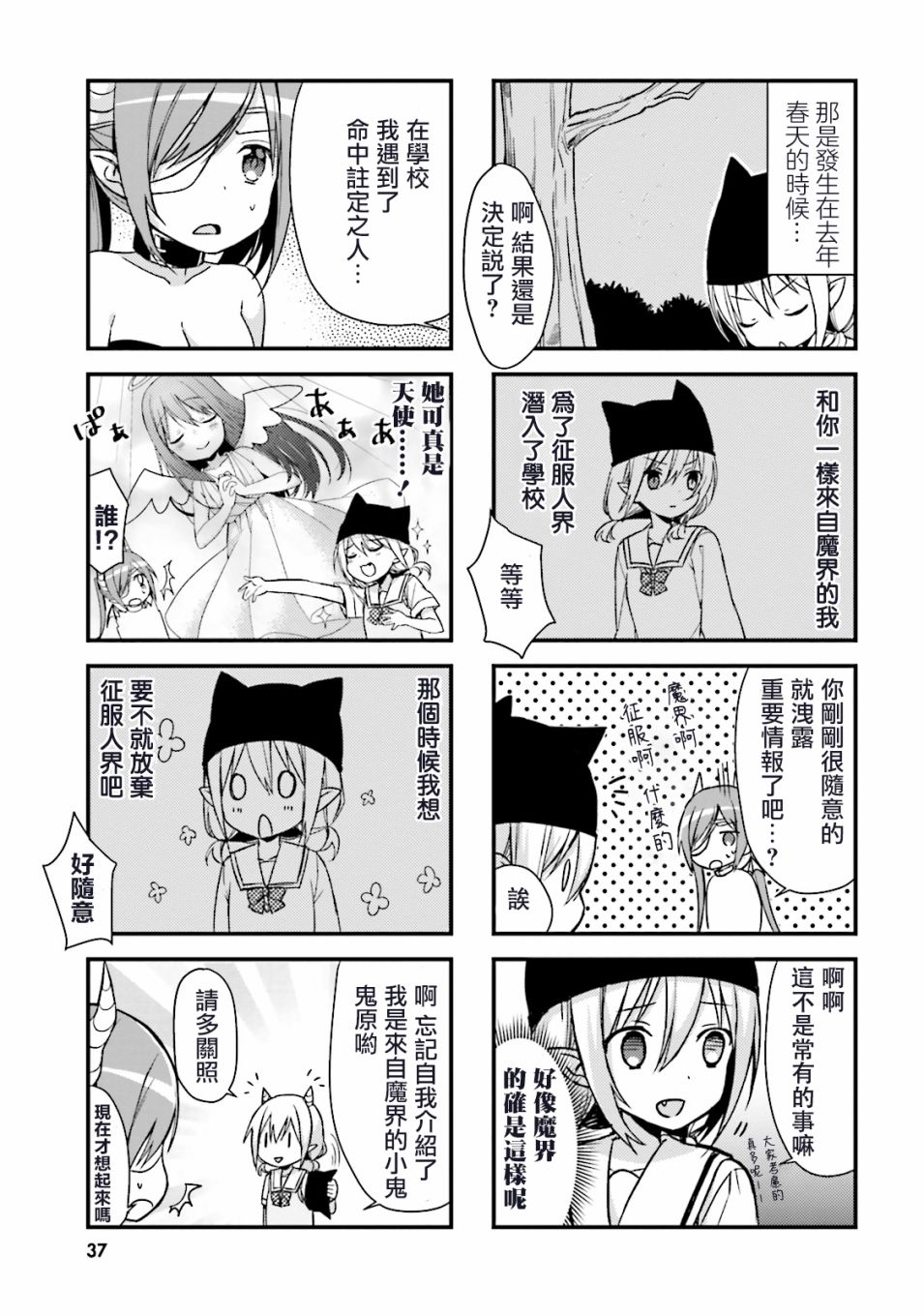 龙宫寺坚(draken)漫画,第4话3图