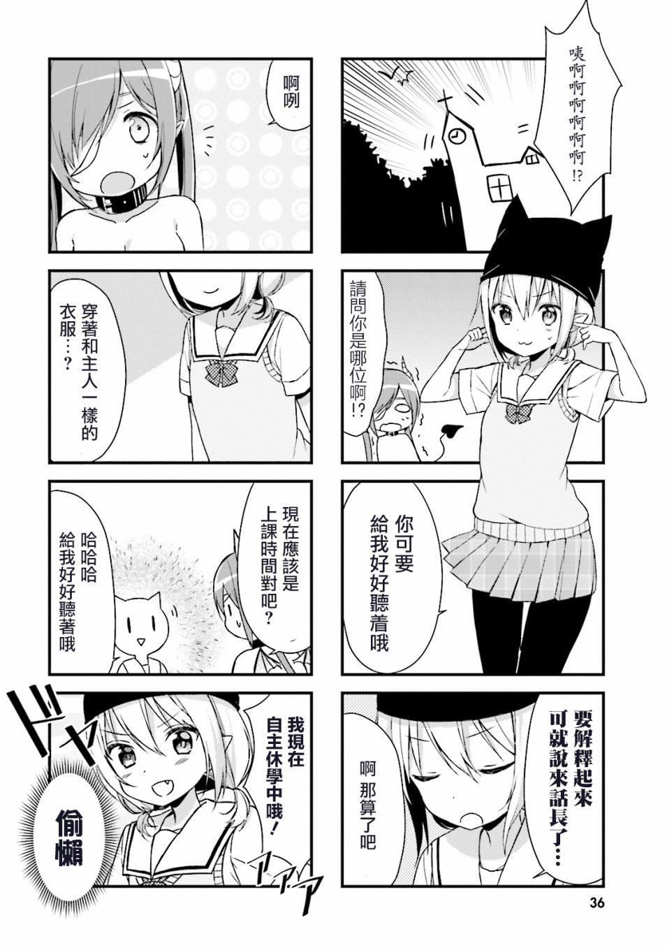 龙宫寺坚(draken)漫画,第4话2图