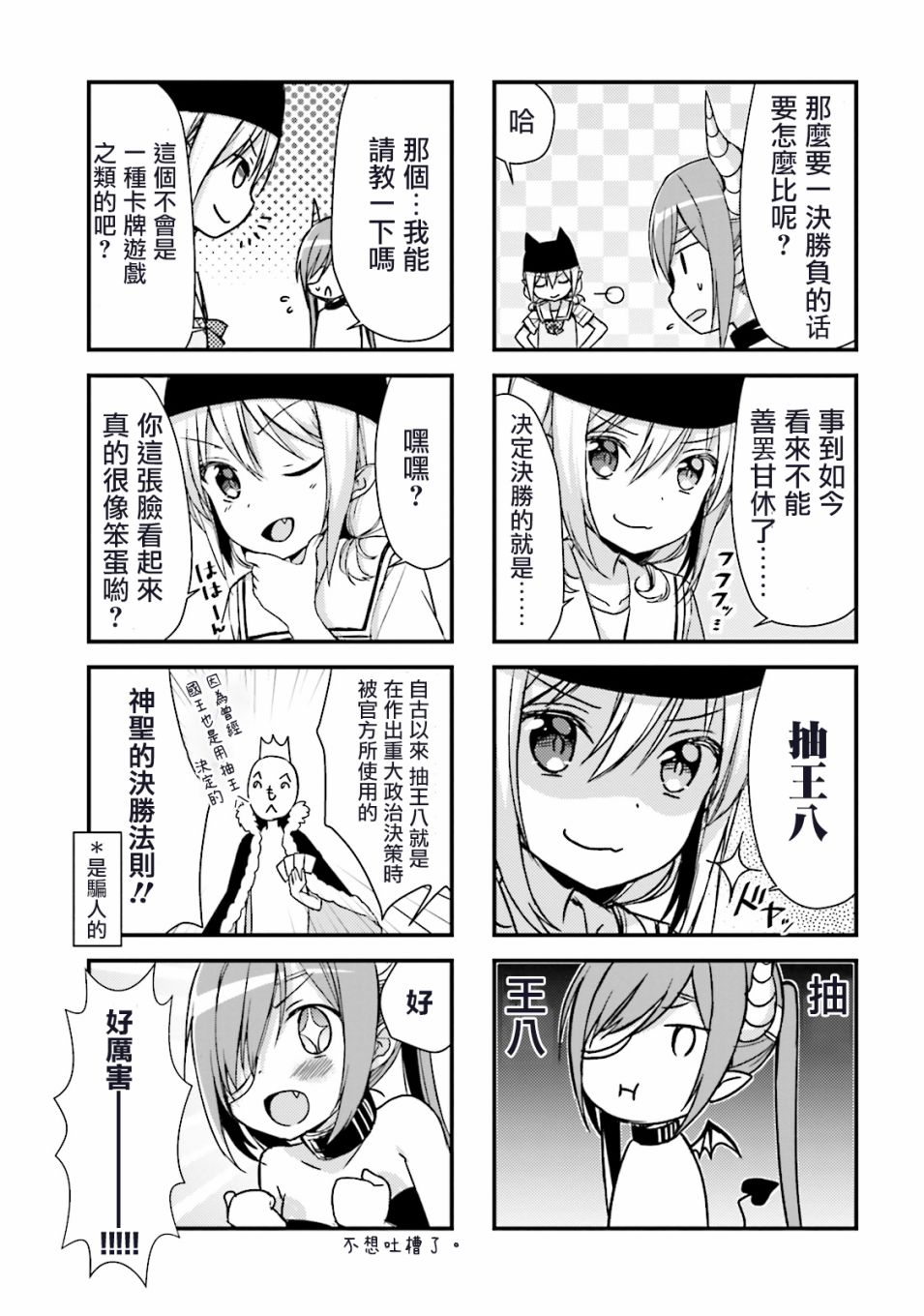 龙宫寺坚(draken)漫画,第4话5图