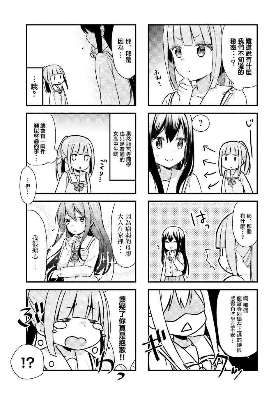 龙宫寺坚(draken)漫画,第8话3图