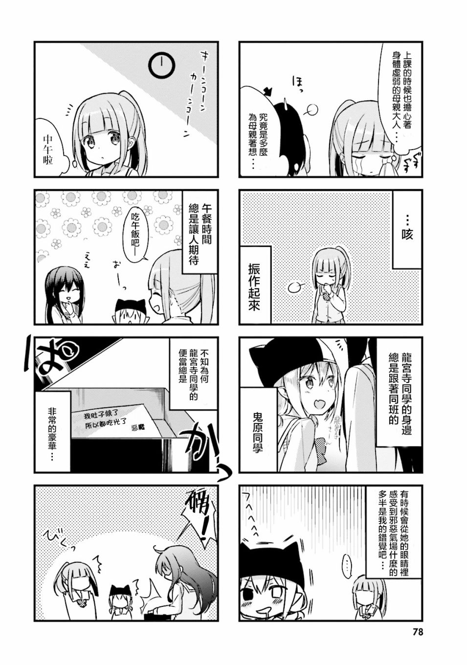 龙宫寺坚(draken)漫画,第8话4图