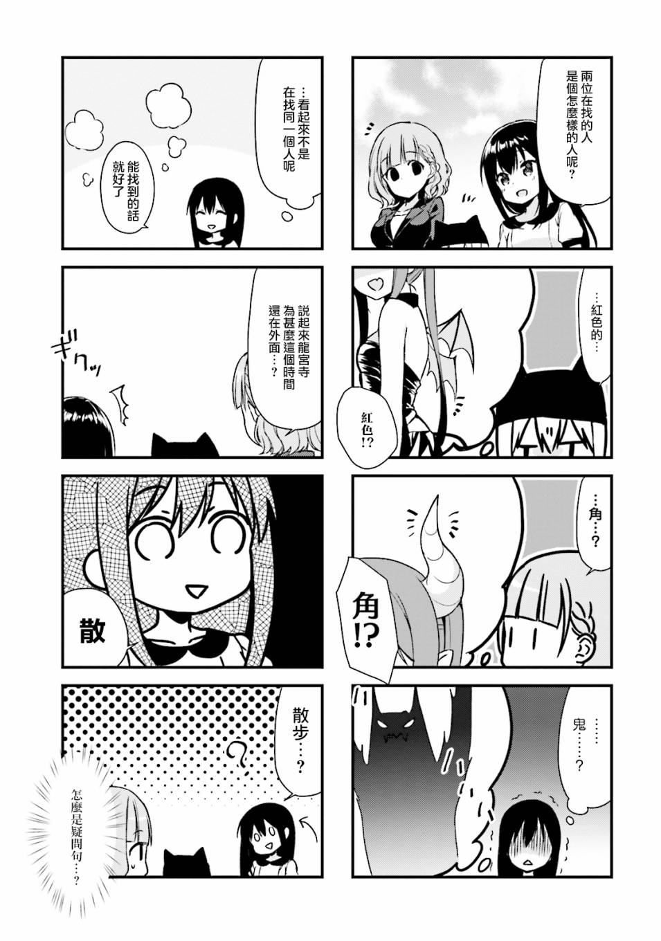 龙宫寺坚(draken)漫画,第13话5图