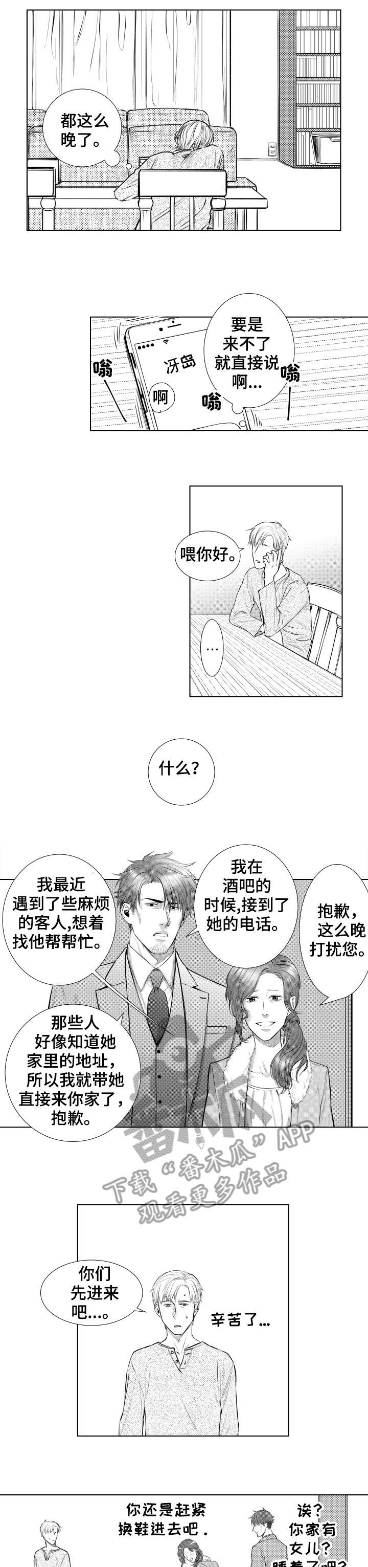 第16章：前任2