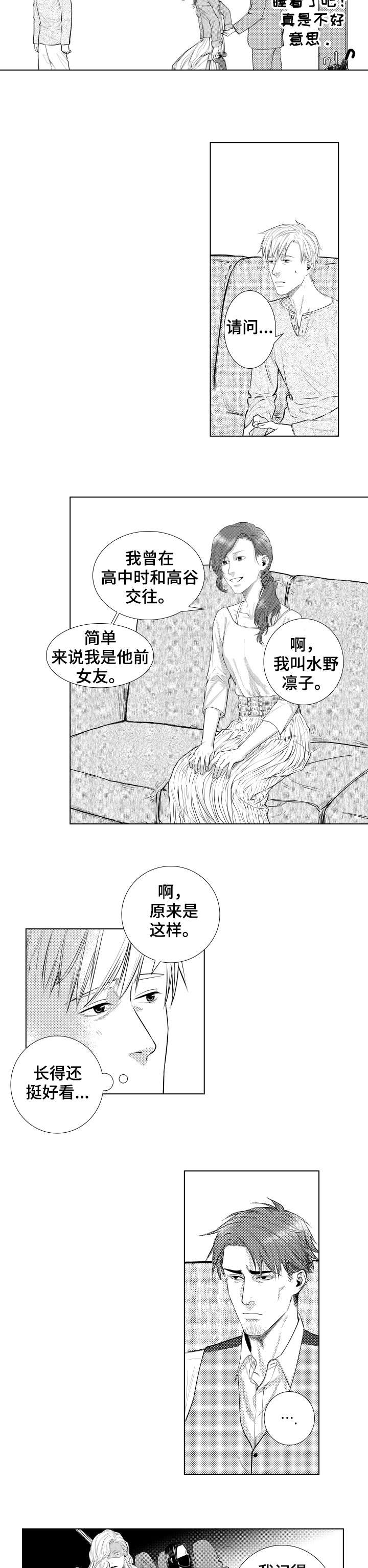 第16章：前任3
