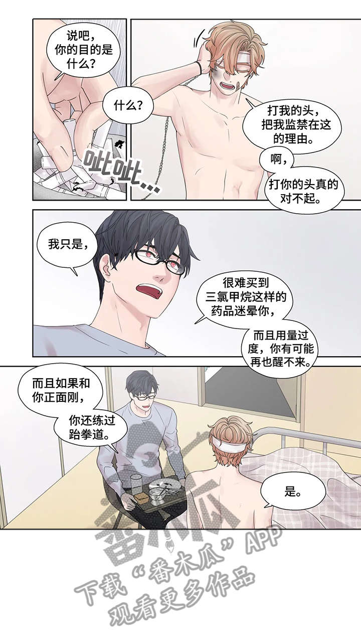 月光独奏漫画,第48章：激怒3图