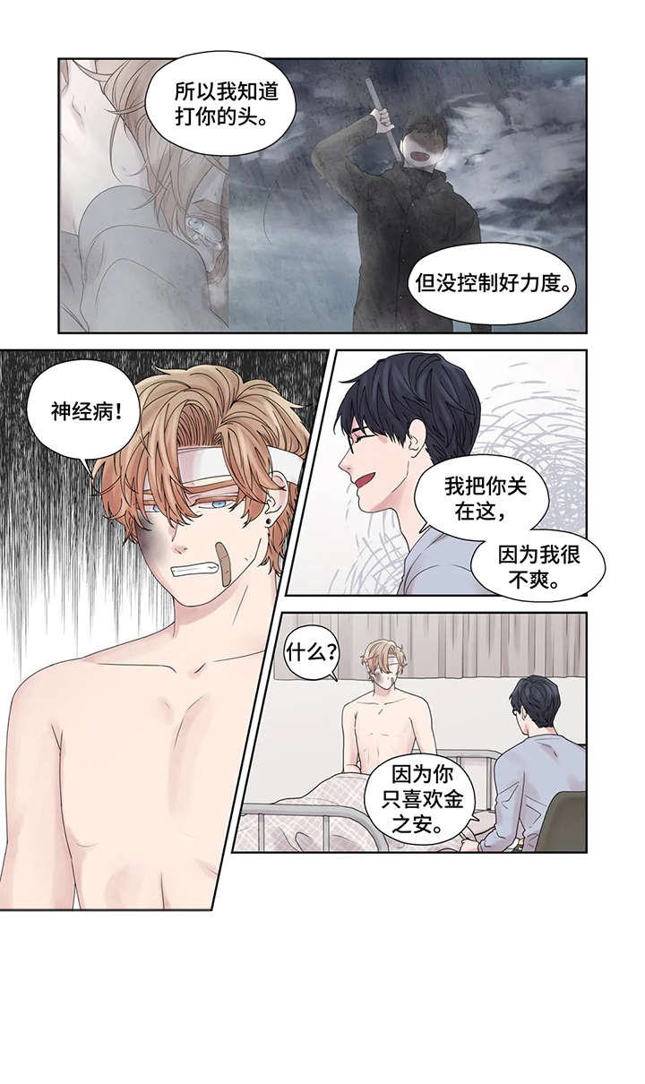 月光独奏漫画,第48章：激怒4图
