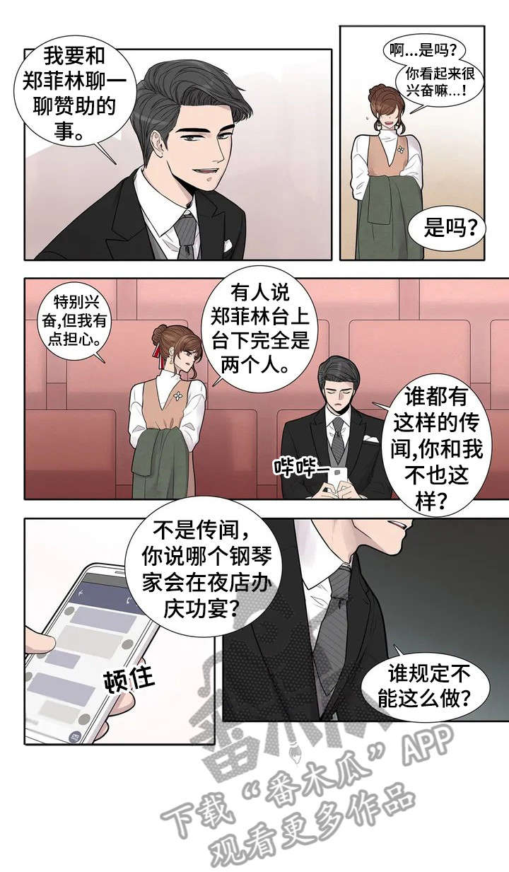 月光变奏曲虞书欣漫画,第2章：赞助5图