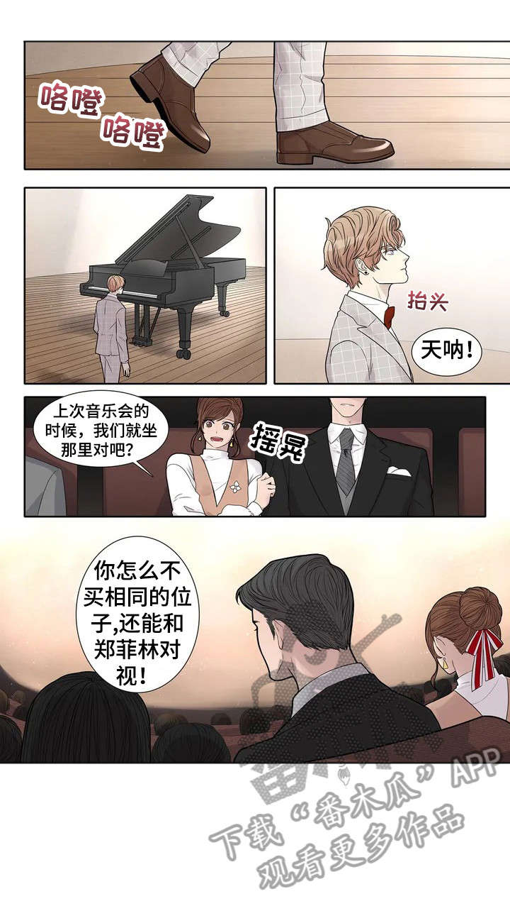 月光变奏曲虞书欣漫画,第2章：赞助1图