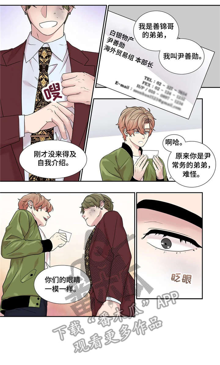 月光独奏漫画,第19章：未知号码5图