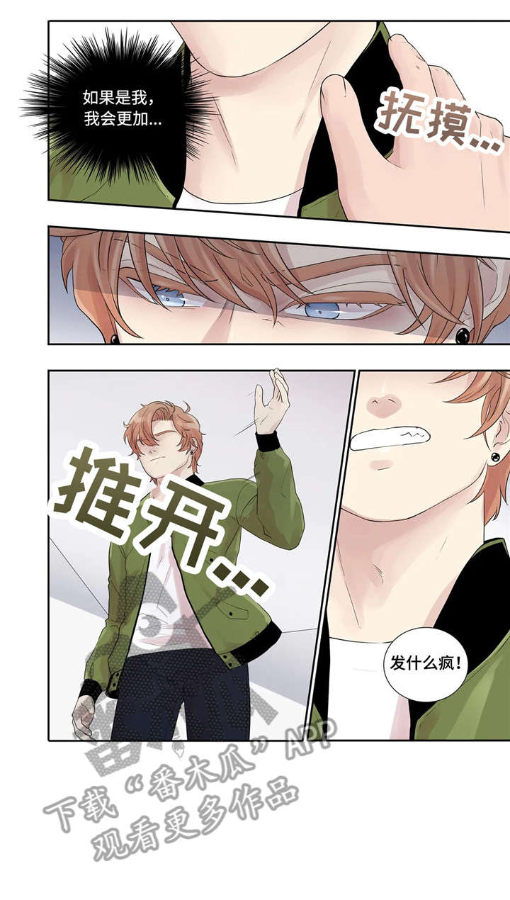 月光独奏漫画,第21章：消息5图