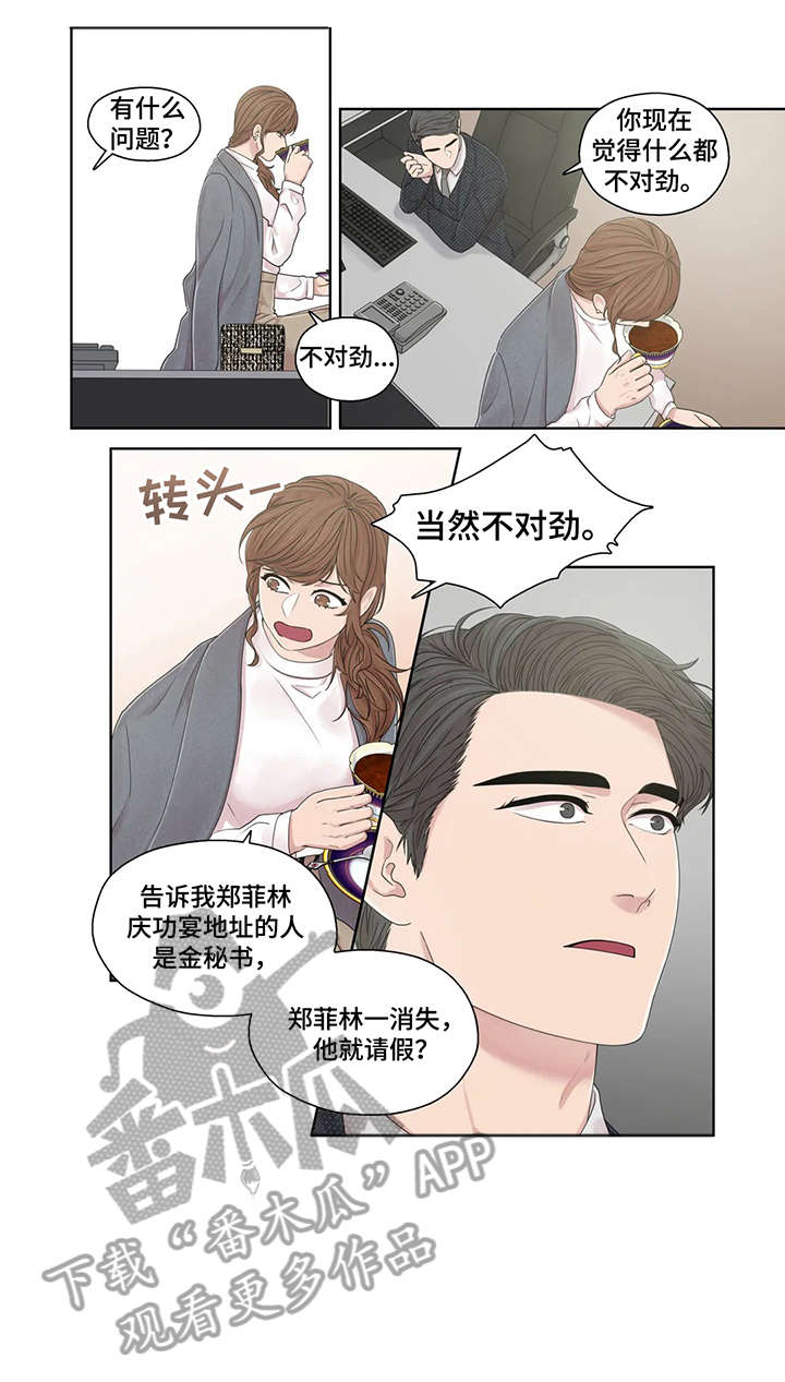 月光骑士第二集漫画,第47章：神经病2图