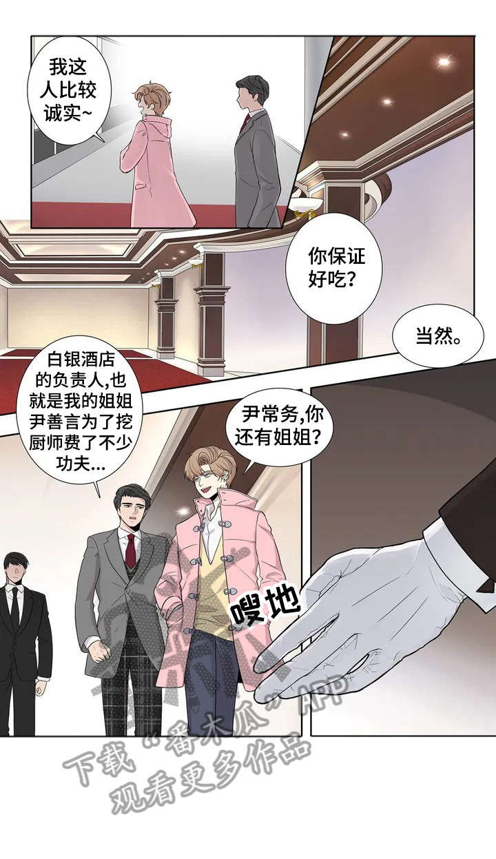 月光骑士第二集漫画,第7章：攻势1图
