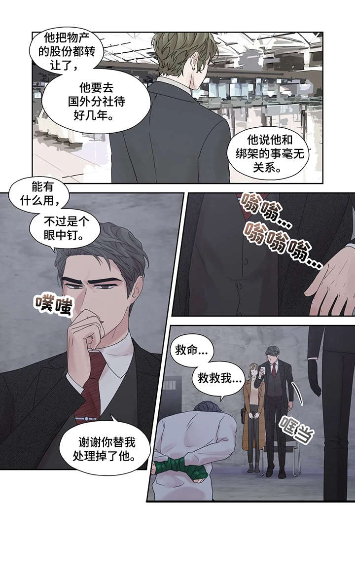月光独奏漫画,第54章：疯子（完结）5图