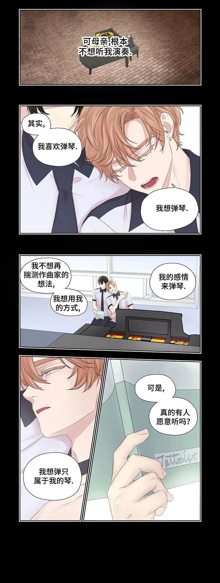 月光变奏曲虞书欣漫画,第35章：折磨2图
