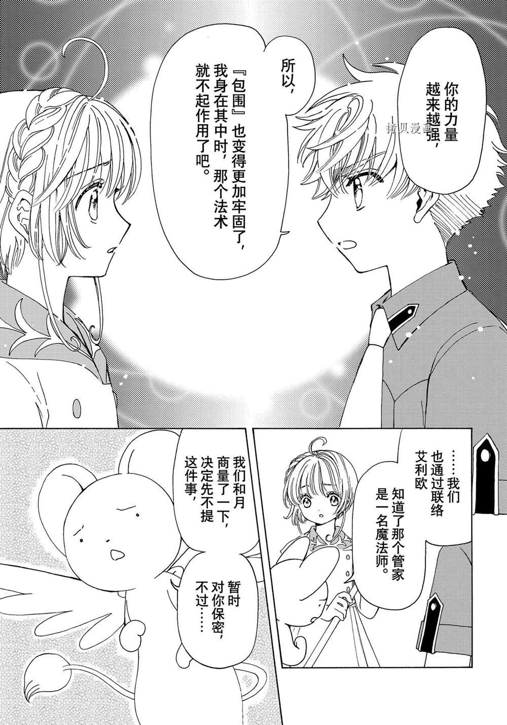 魔卡少女樱 漫画漫画,CLEARCARD篇565图