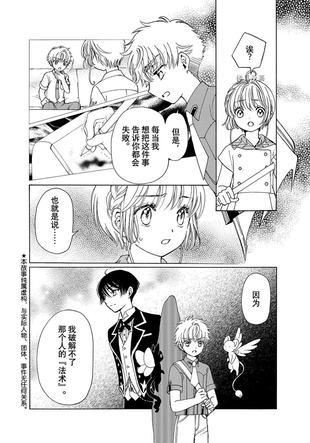 魔卡少女樱 漫画漫画,CLEARCARD篇564图