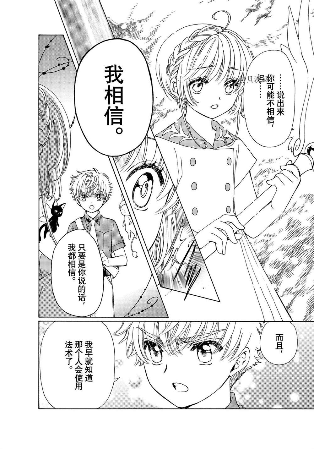 魔卡少女樱 漫画漫画,CLEARCARD篇563图