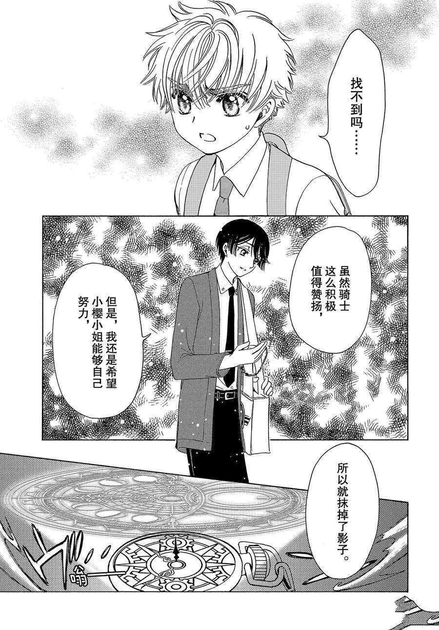 魔卡少女樱动漫漫画,CLEARCARD篇395图