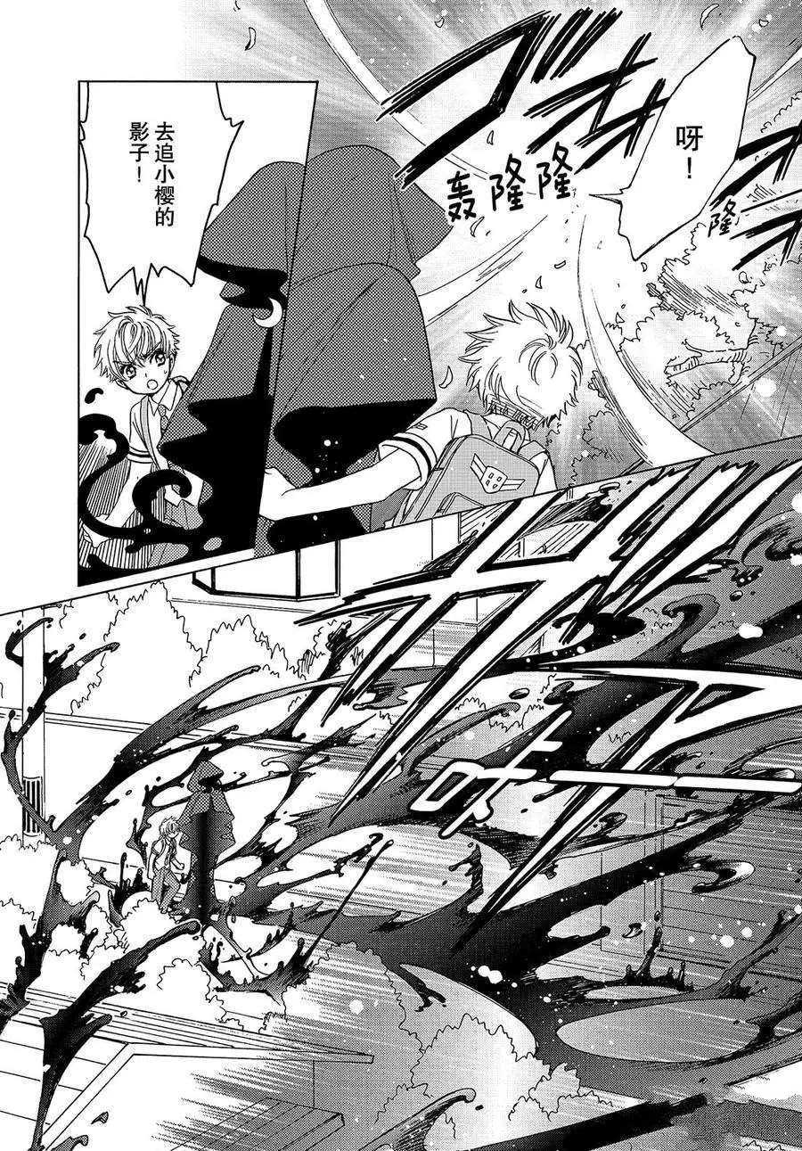 魔卡少女樱动漫漫画,CLEARCARD篇393图
