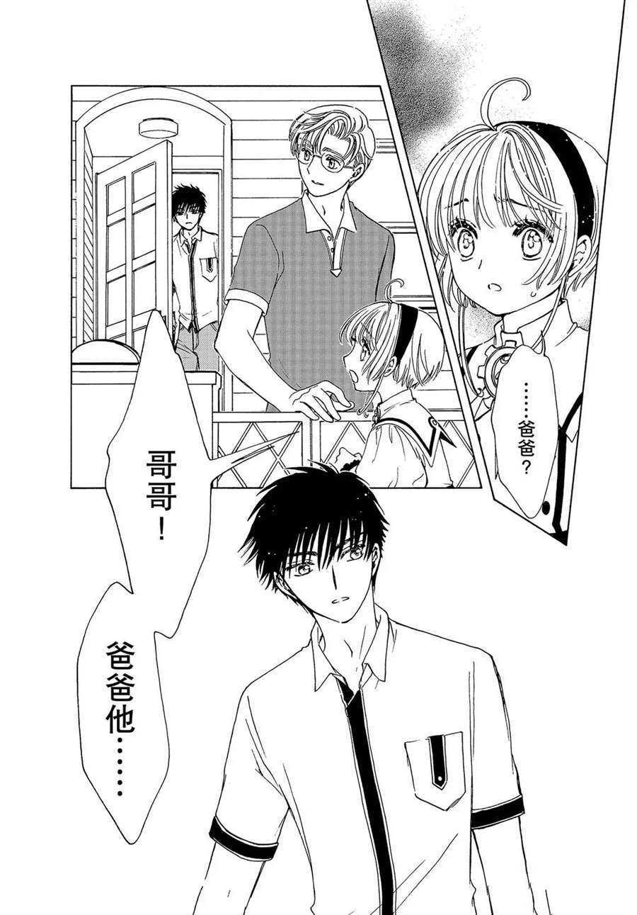 魔卡少女樱 漫画漫画,CLEARCARD篇512图