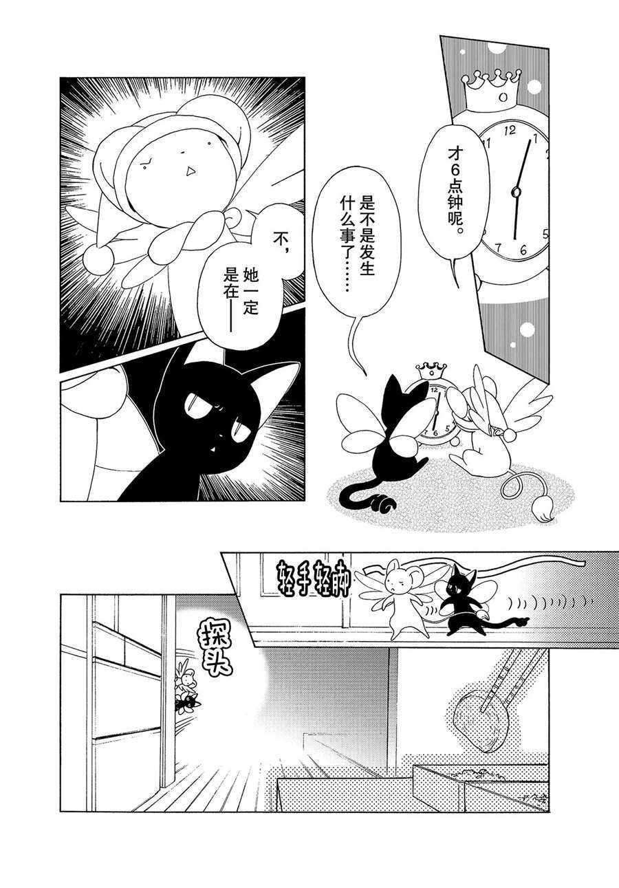 魔卡少女樱动漫漫画,CLEARCARD篇535图