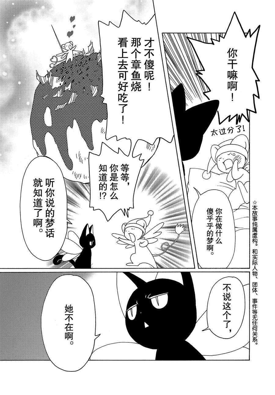 魔卡少女樱动漫漫画,CLEARCARD篇534图