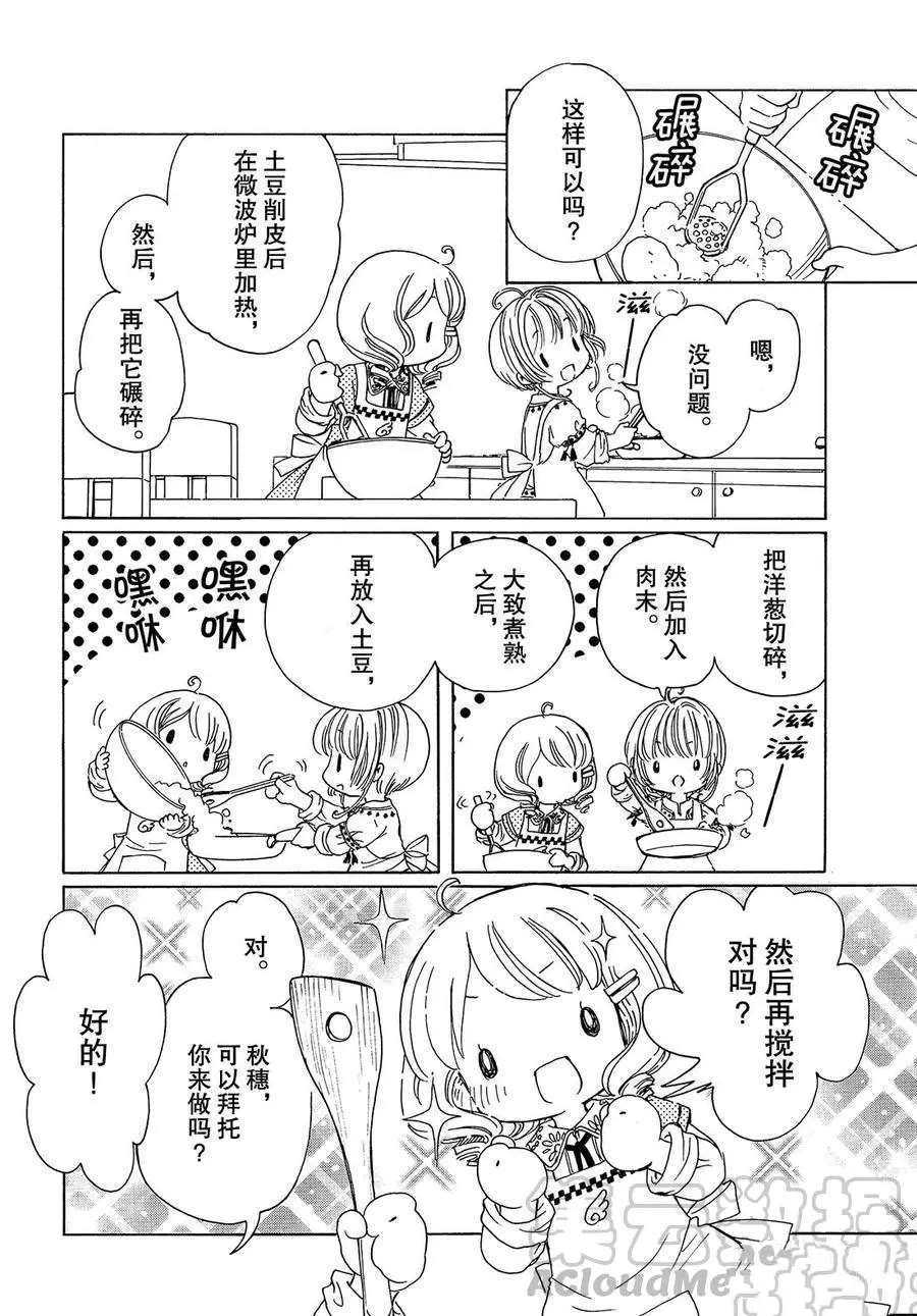 CLEARCARD篇250