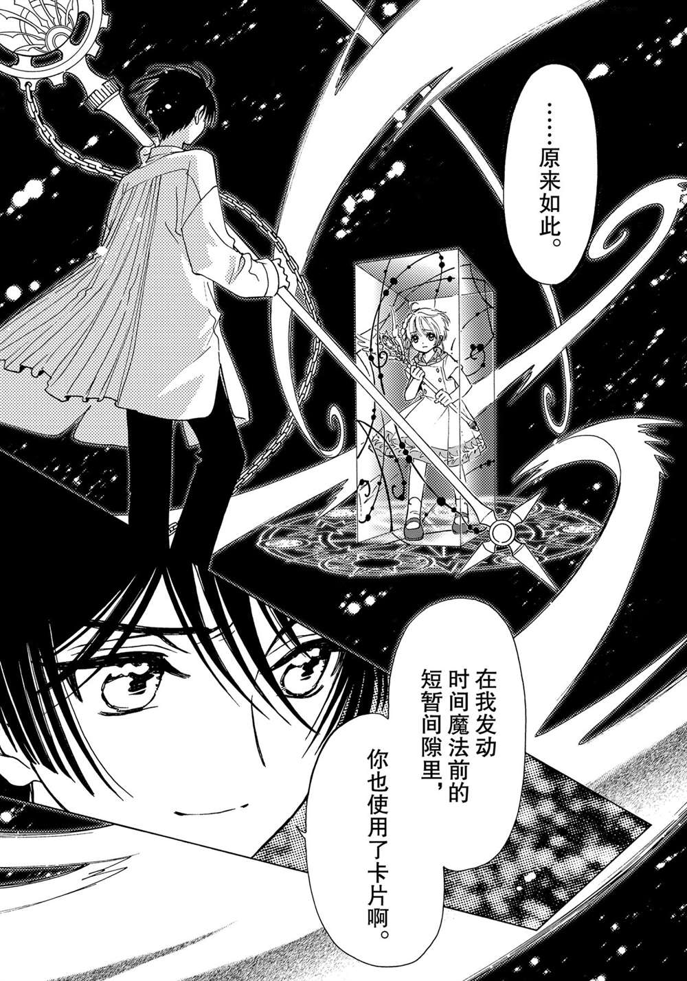 魔卡少女樱国语版全集免费漫画,CLEARCARD篇553图
