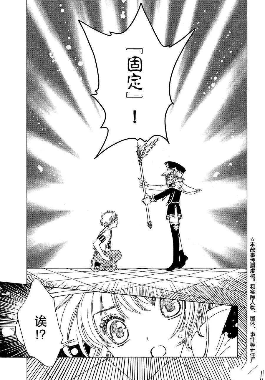 魔卡少女樱玩具漫画,CLEARCARD篇375图