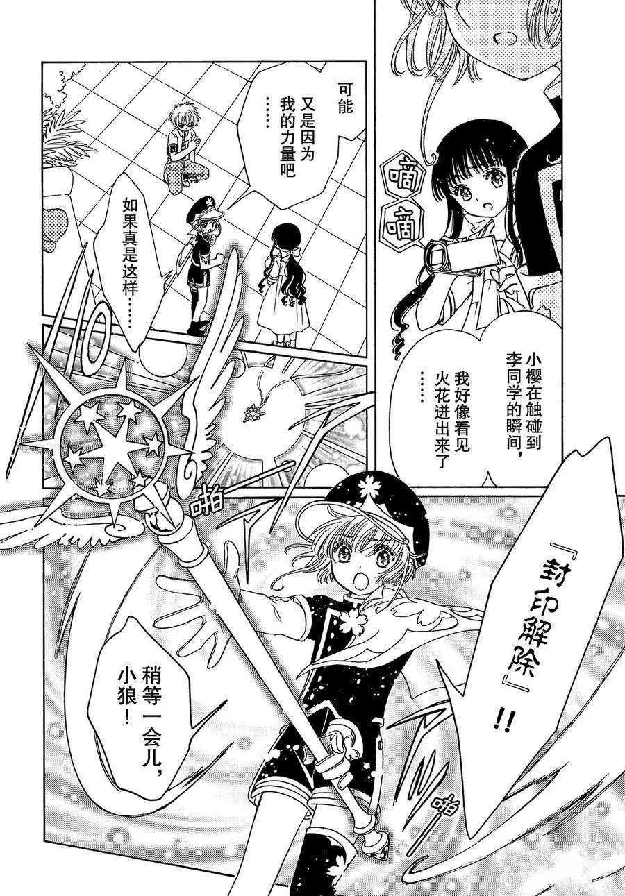 魔卡少女樱玩具漫画,CLEARCARD篇374图